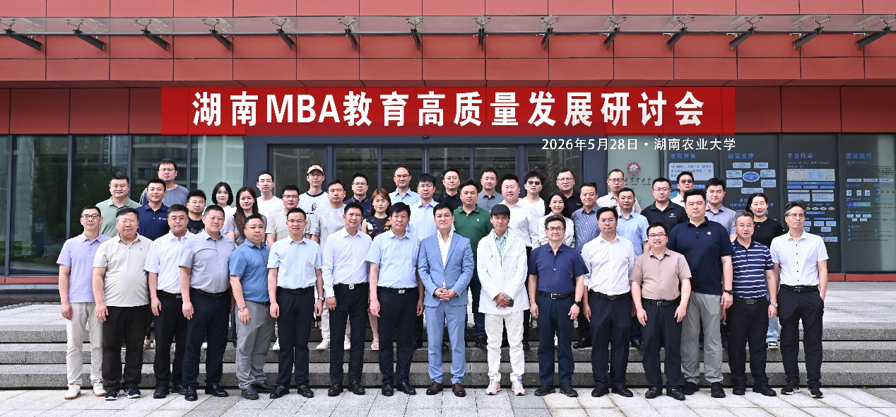 MBA高质量发展2.png